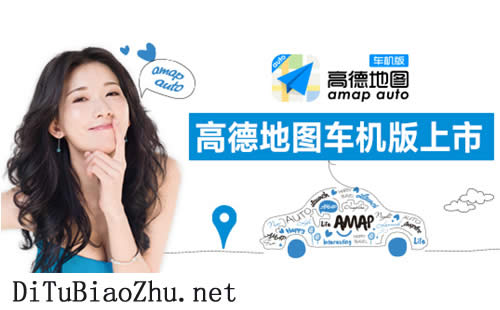 高德地圖標(biāo)注定位做汽車的云端大腦