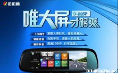 唯大屏才夠爽道道通地圖標注智能后視鏡熱銷